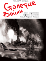 СТОЛЕТИЕ ВОЙНЫ 